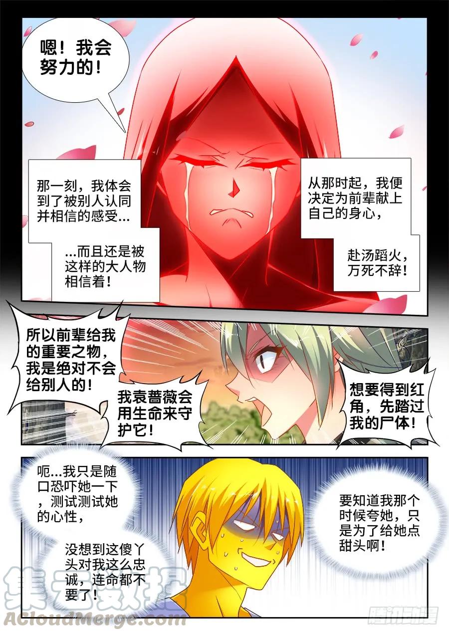 《我的天劫女友》488、夜谈 第9页