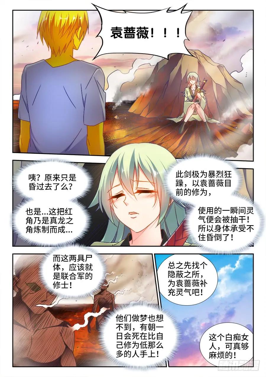 《我的天劫女友》488、夜谈 第2页