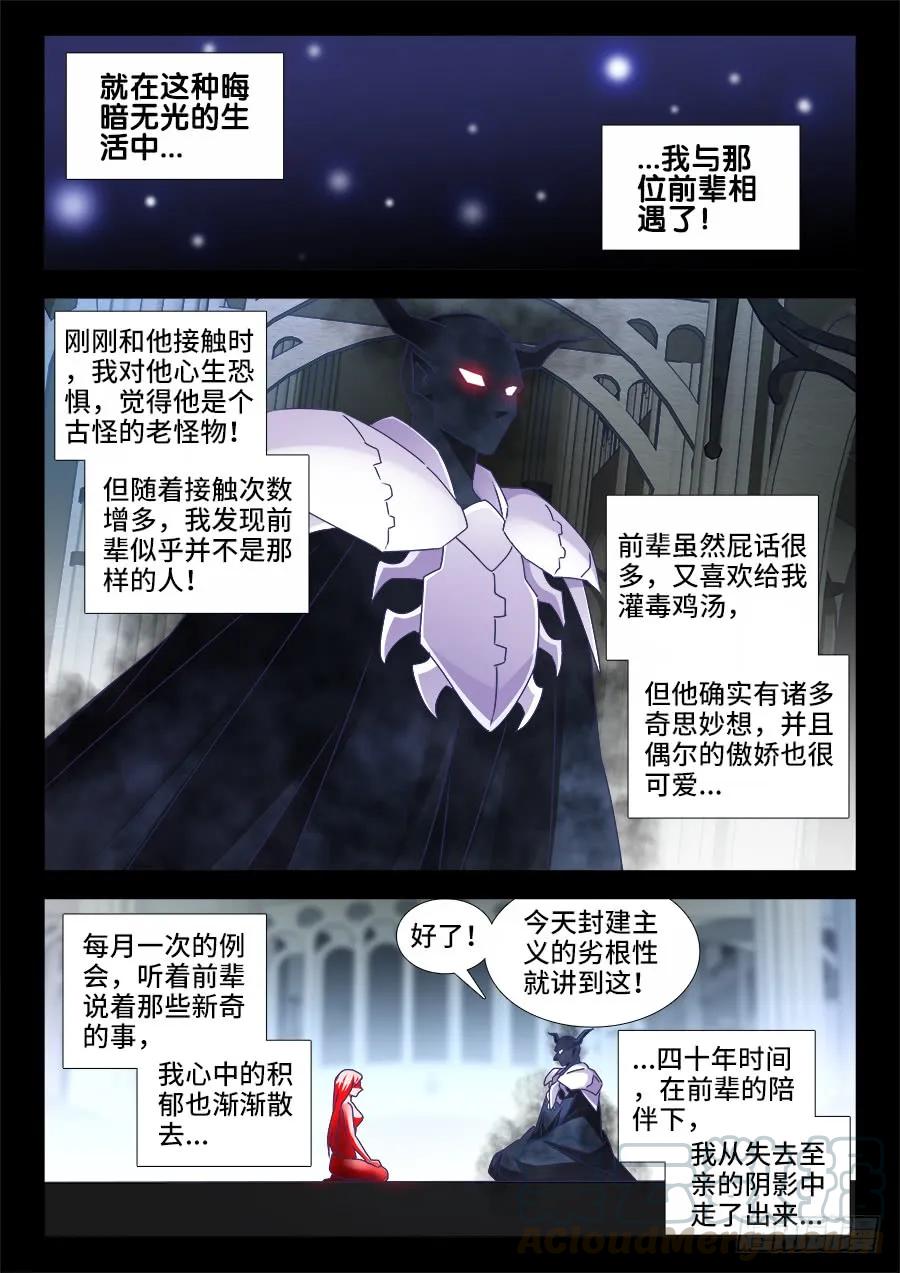 《我的天劫女友》488、夜谈 第7页
