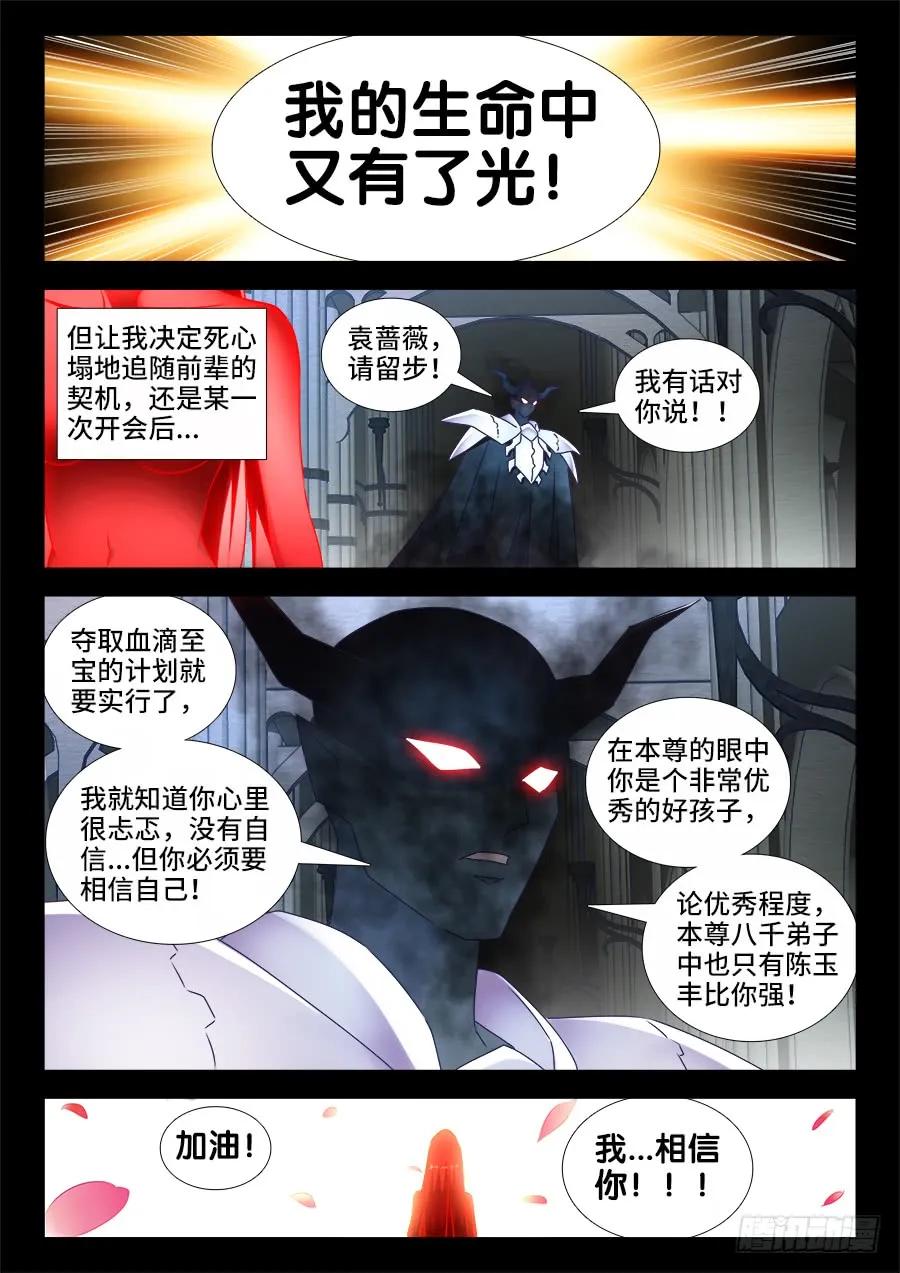 《我的天劫女友》488、夜谈 第8页