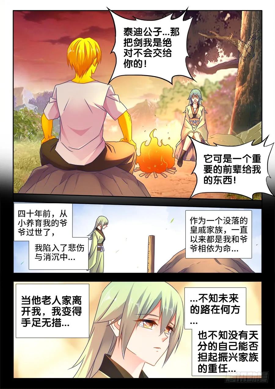 《我的天劫女友》488、夜谈 第6页