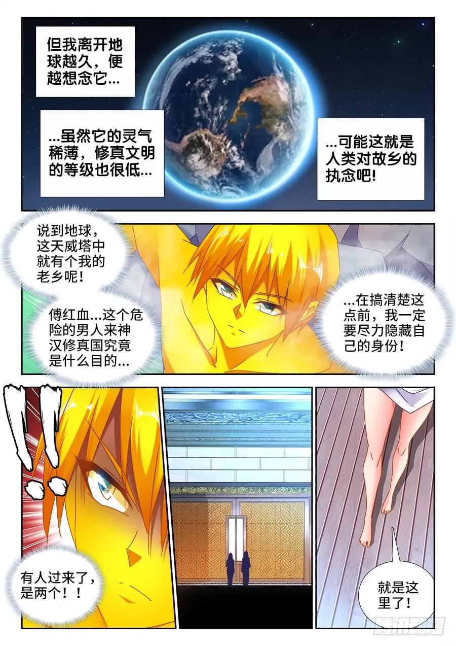 《我的天劫女友》489、灵热温泉 第2页