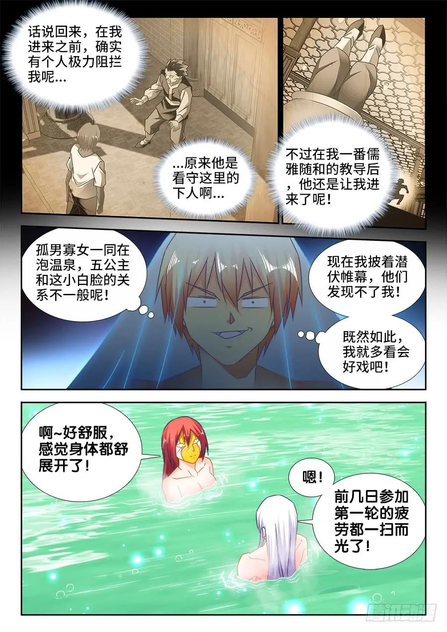《我的天劫女友》489、灵热温泉 第4页