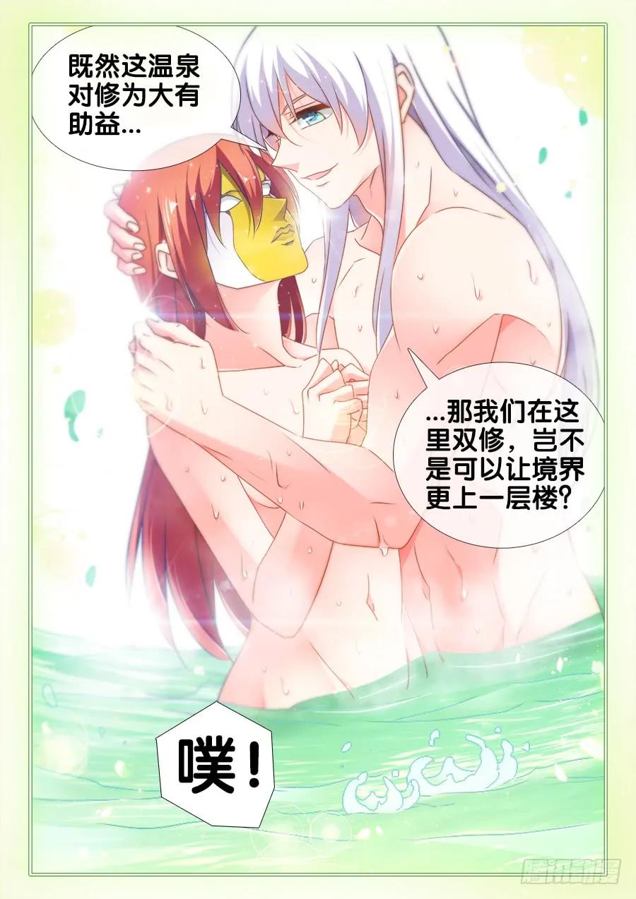 《我的天劫女友》489、灵热温泉 第6页