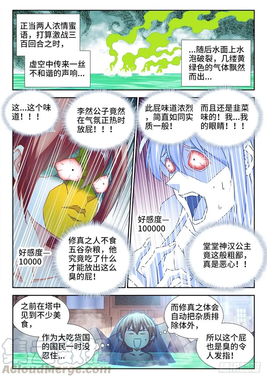 《我的天劫女友》489、灵热温泉 第7页