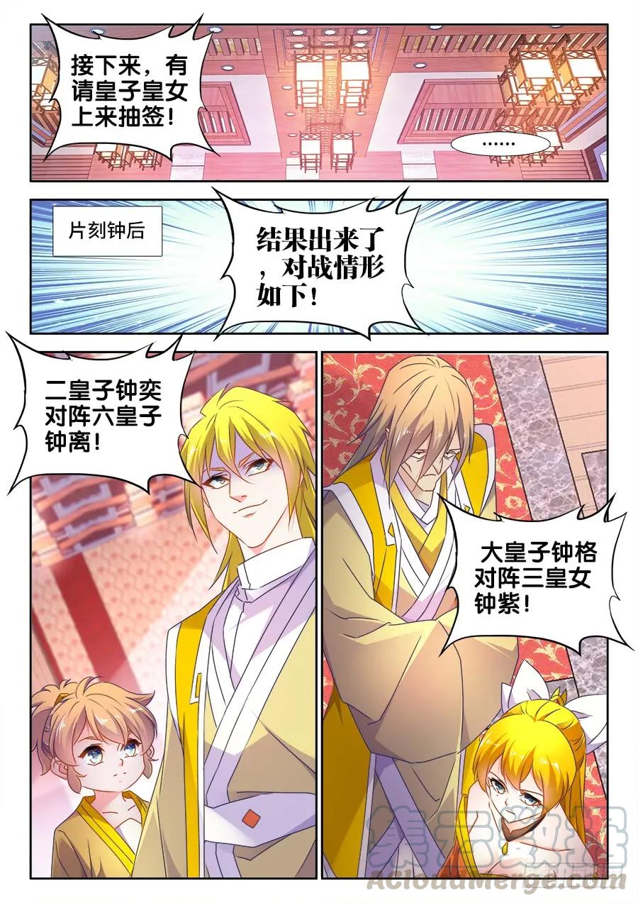 《我的天劫女友》489、灵热温泉 第11页