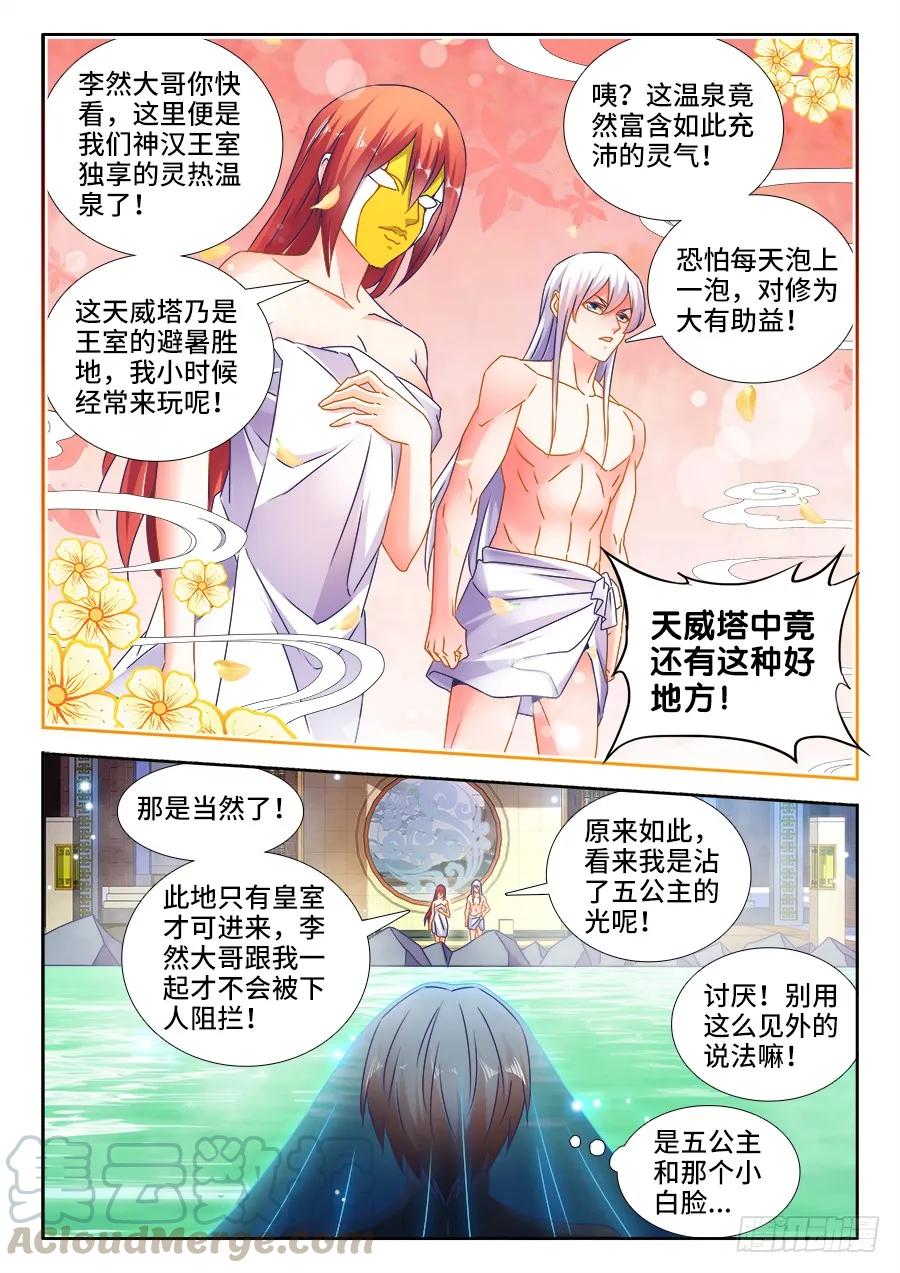 《我的天劫女友》489、灵热温泉 第3页