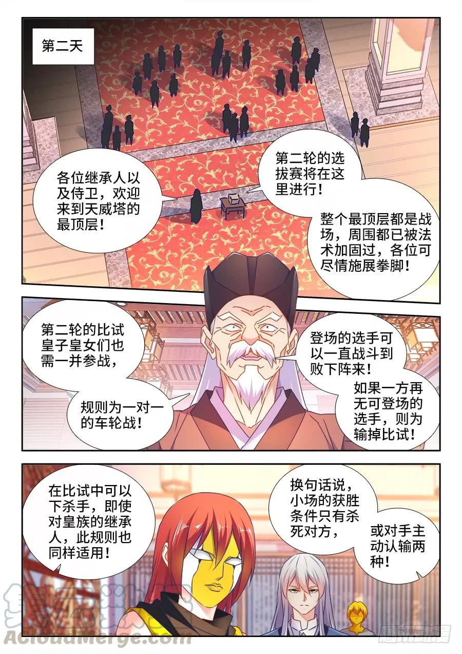 《我的天劫女友》489、灵热温泉 第9页
