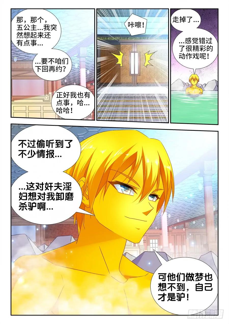 《我的天劫女友》489、灵热温泉 第8页