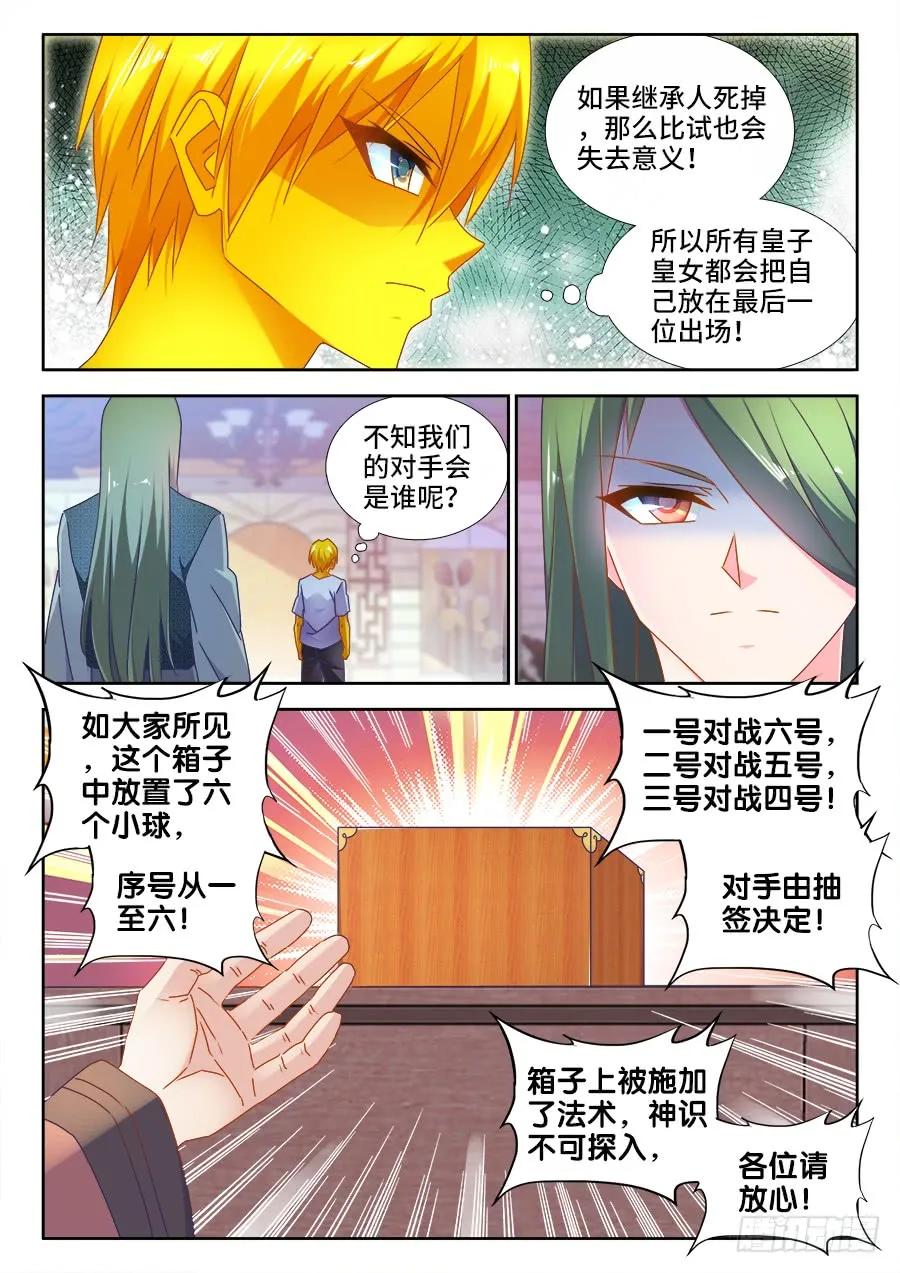 《我的天劫女友》489、灵热温泉 第10页