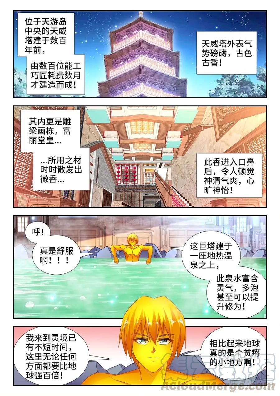《我的天劫女友》489、灵热温泉 第1页
