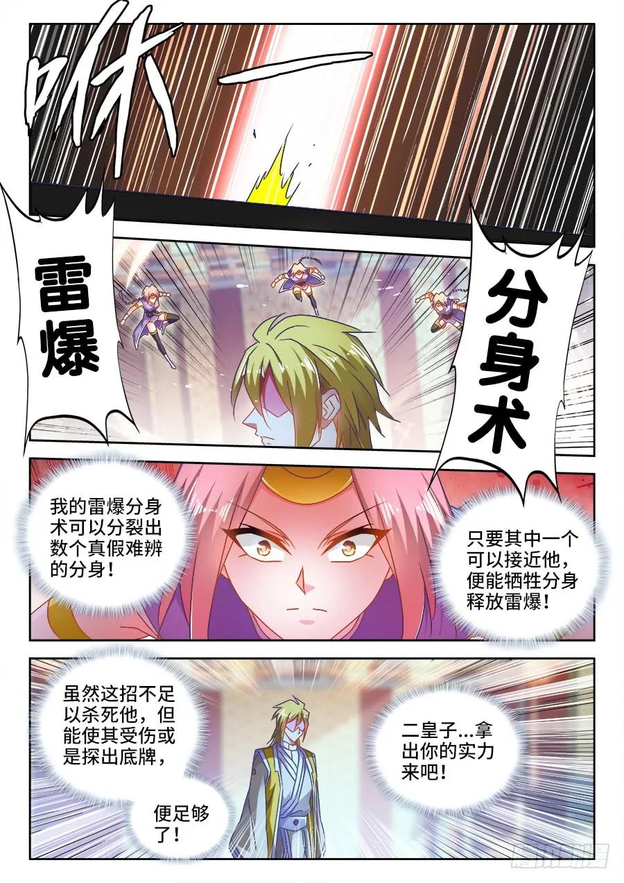 《我的天劫女友》490、雷爆分身术 第4页