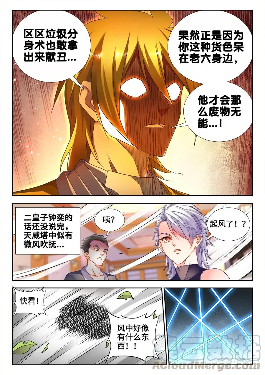 《我的天劫女友》490、雷爆分身术 第5页