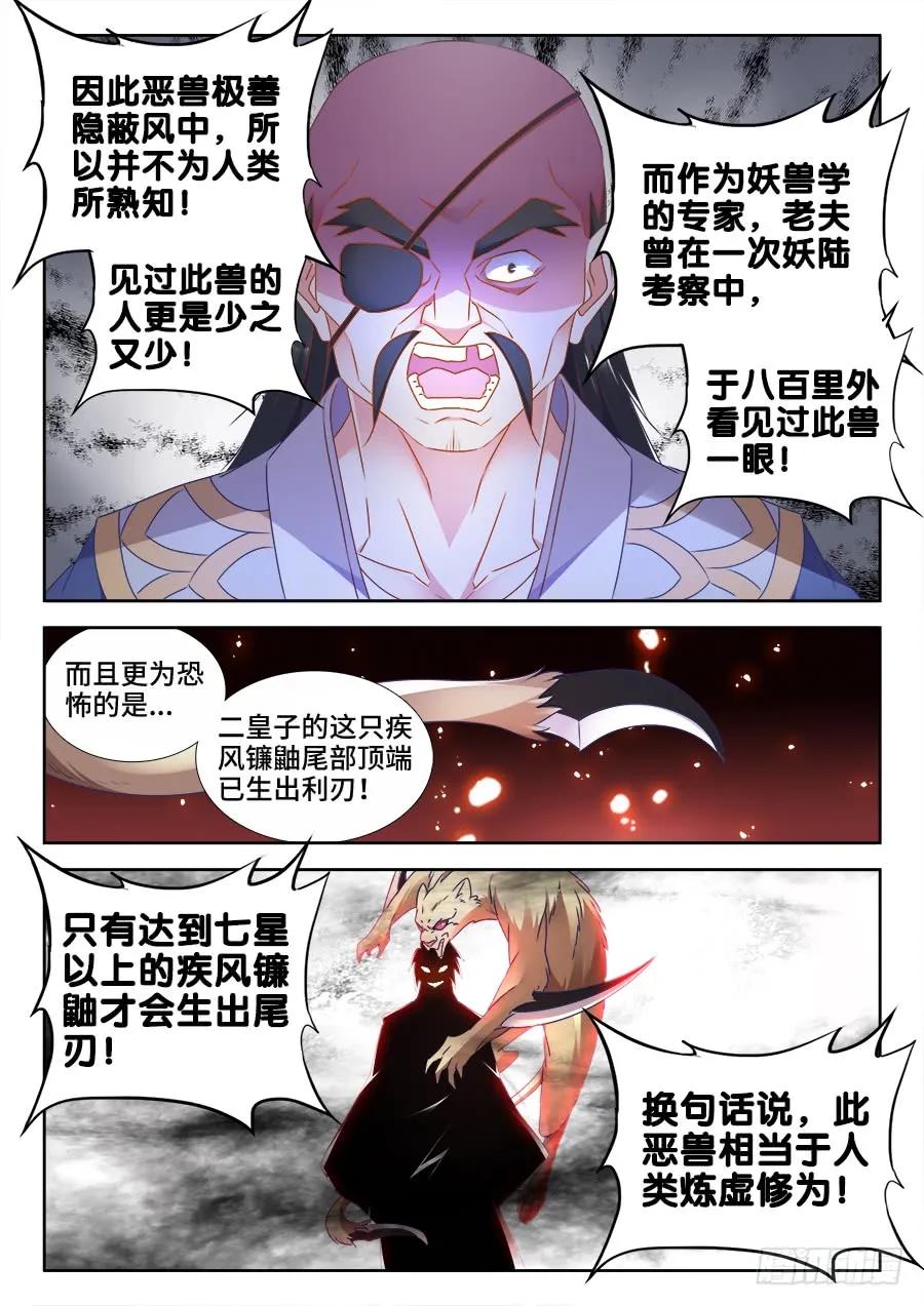 《我的天劫女友》490、雷爆分身术 第10页