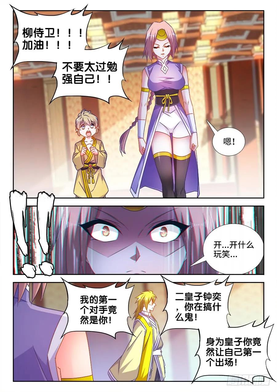 《我的天劫女友》490、雷爆分身术 第2页