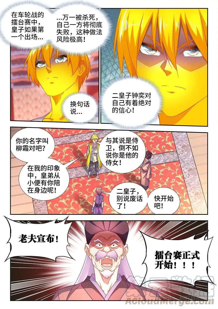《我的天劫女友》490、雷爆分身术 第3页