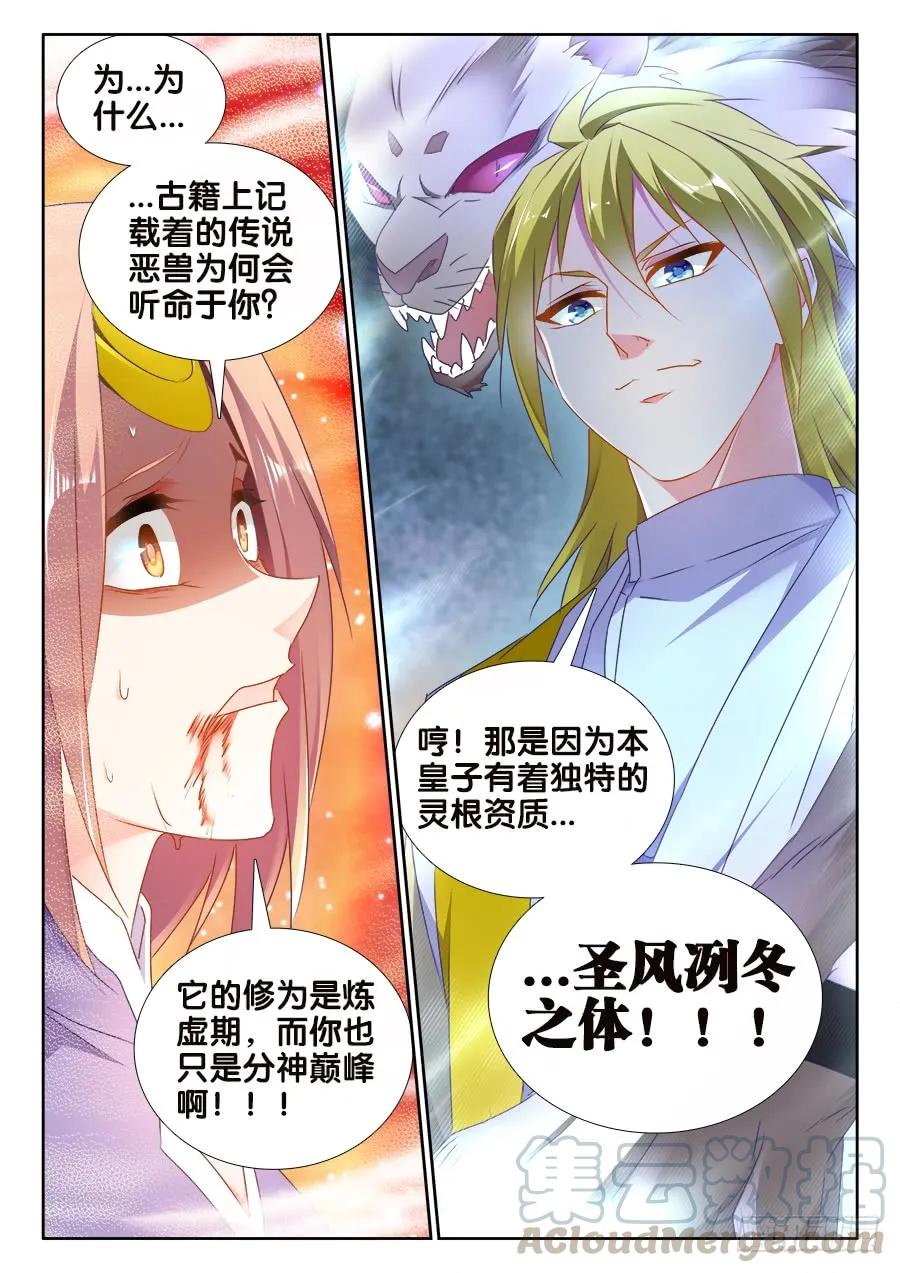 《我的天劫女友》490、雷爆分身术 第11页