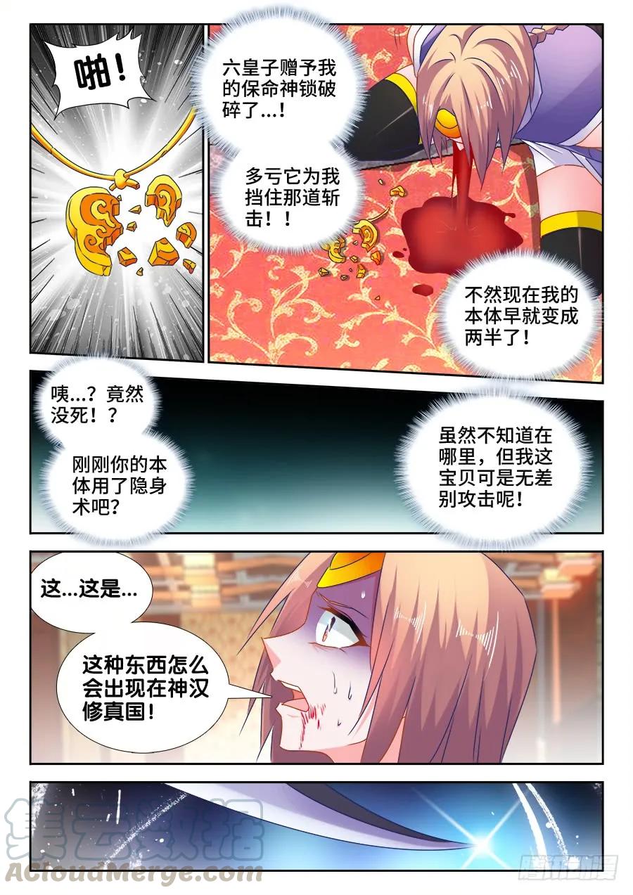 《我的天劫女友》490、雷爆分身术 第7页