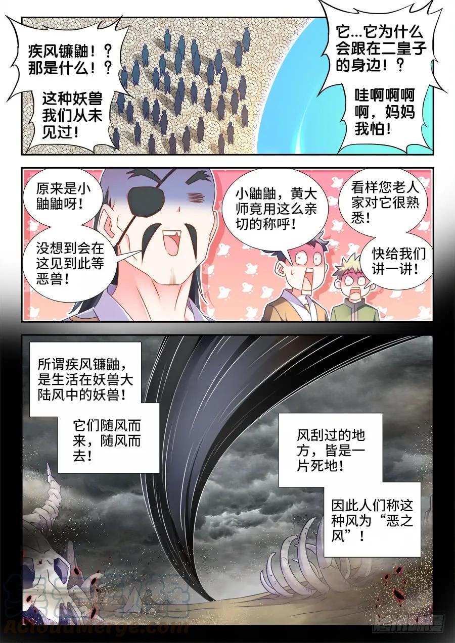 《我的天劫女友》490、雷爆分身术 第9页