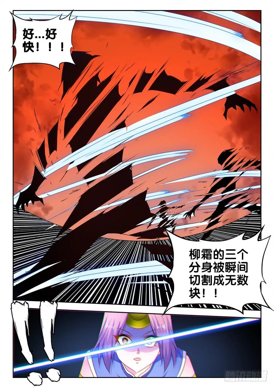 《我的天劫女友》490、雷爆分身术 第6页
