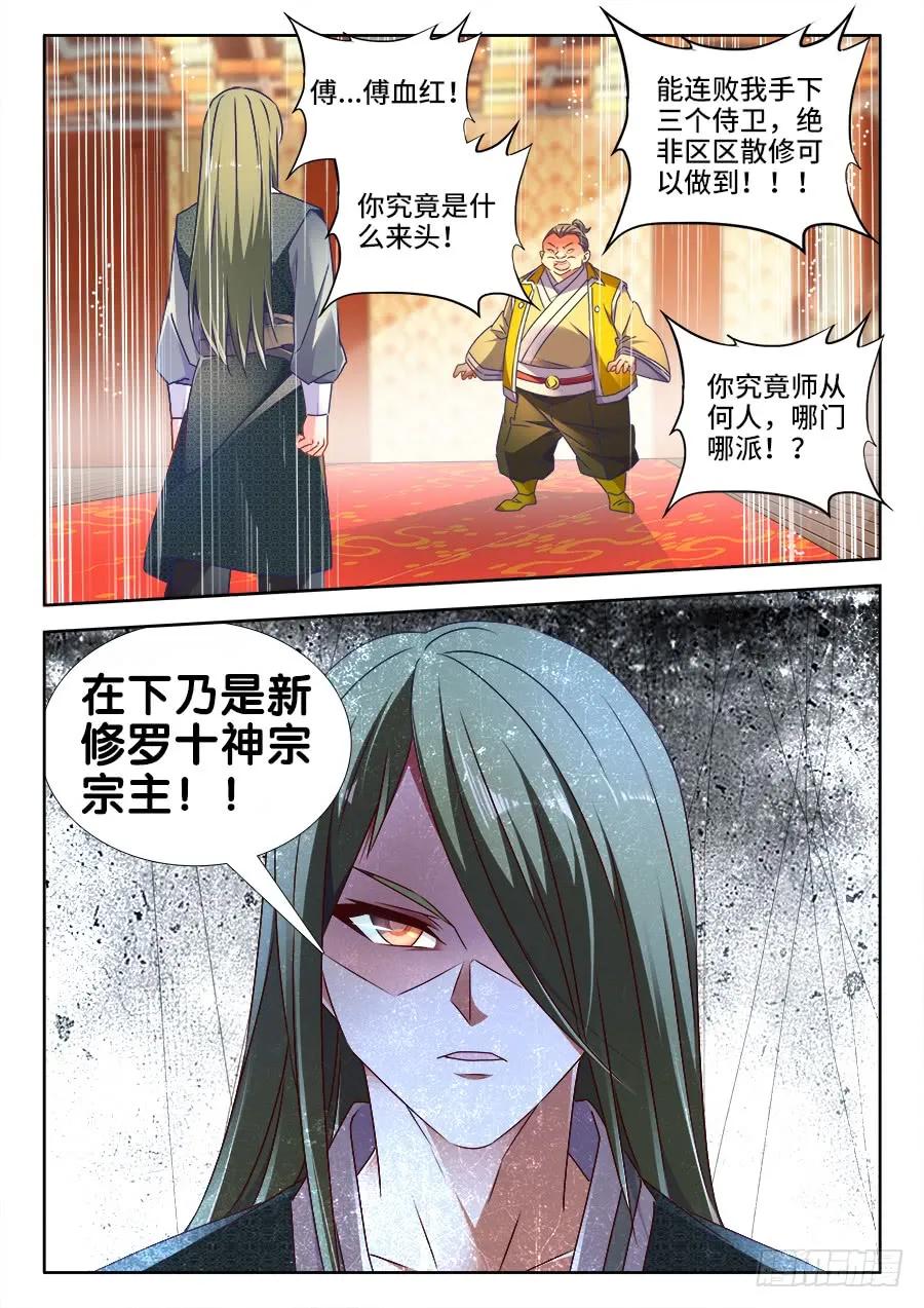 《我的天劫女友》491、傅血红 第10页