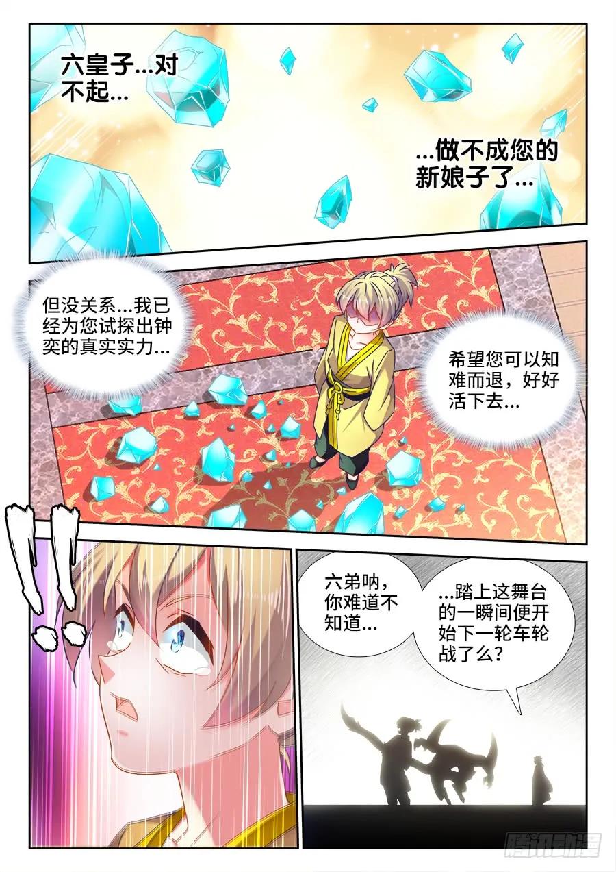 《我的天劫女友》491、傅血红 第4页