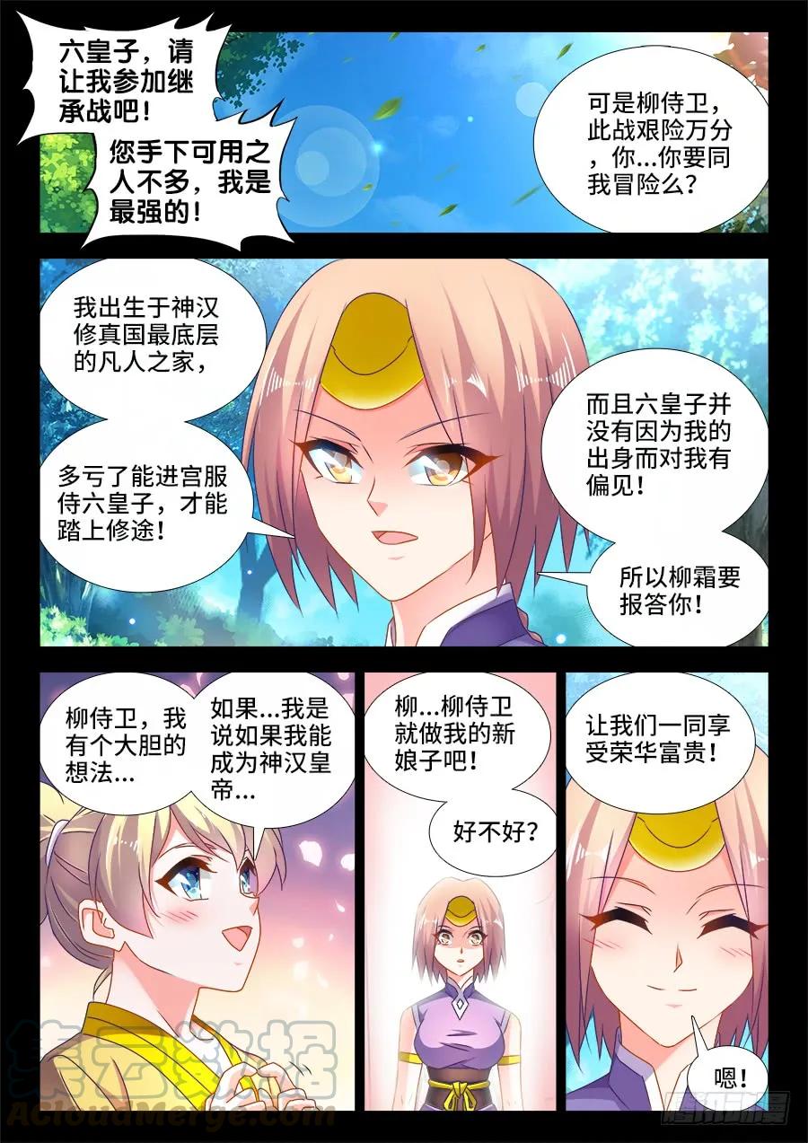 《我的天劫女友》491、傅血红 第3页