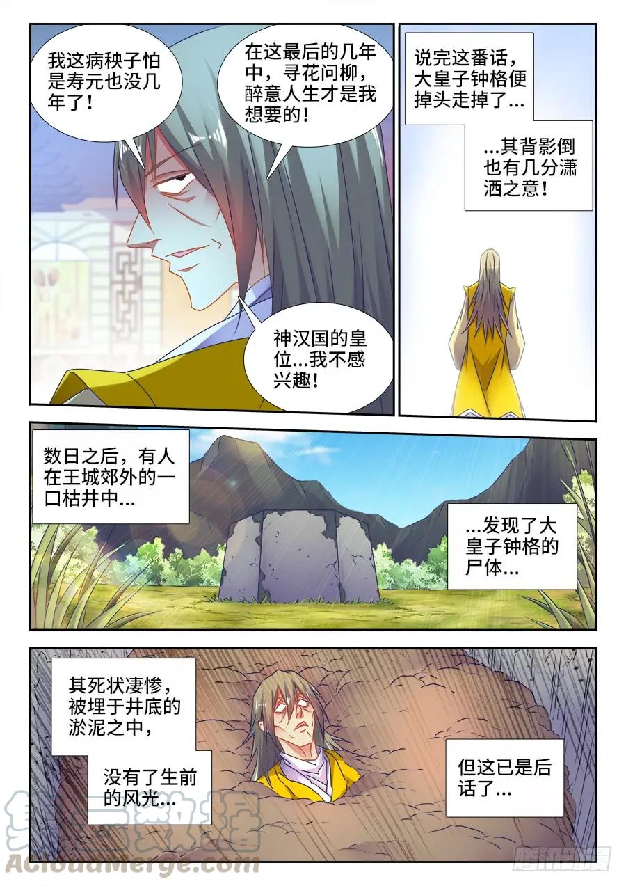 《我的天劫女友》491、傅血红 第7页