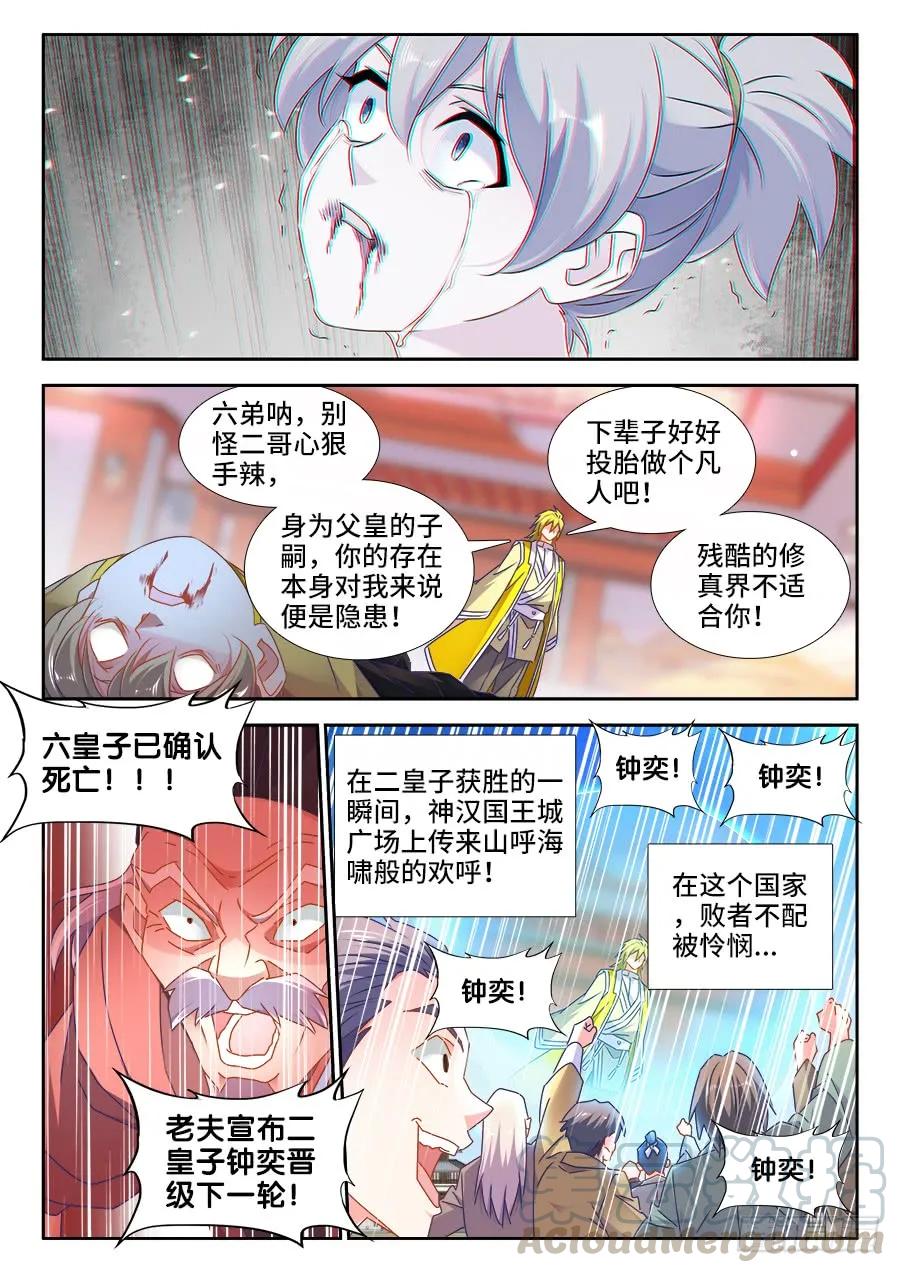 《我的天劫女友》491、傅血红 第5页
