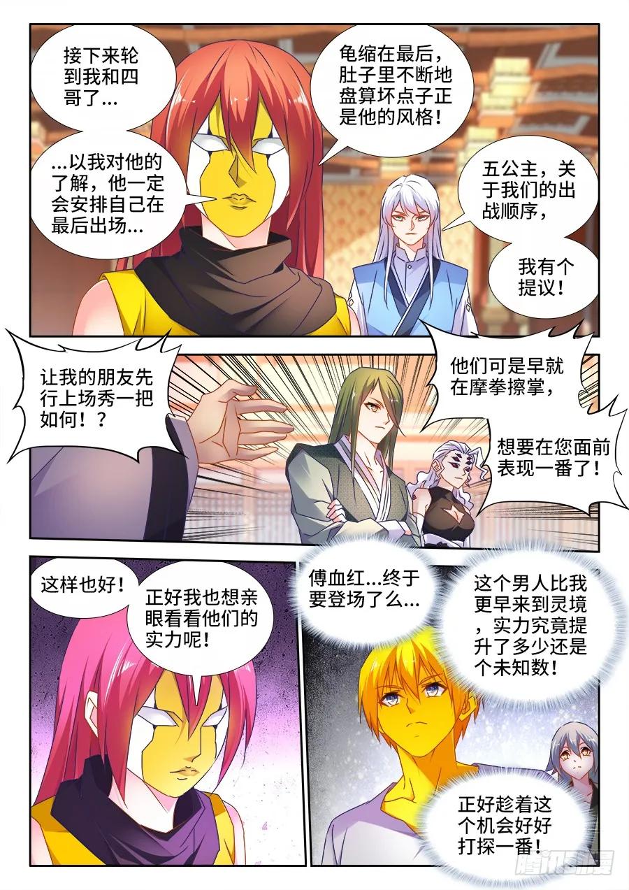 《我的天劫女友》491、傅血红 第8页