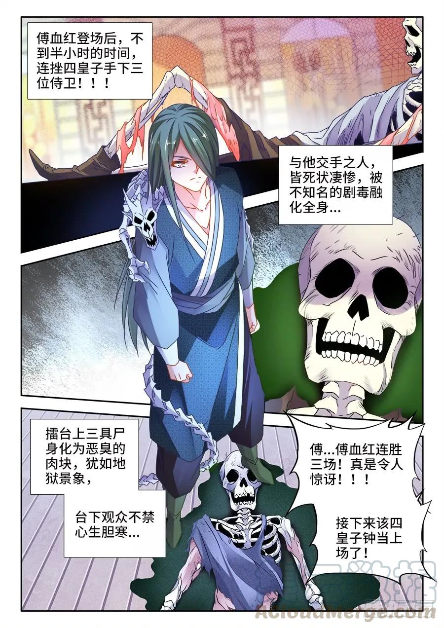 《我的天劫女友》491、傅血红 第9页