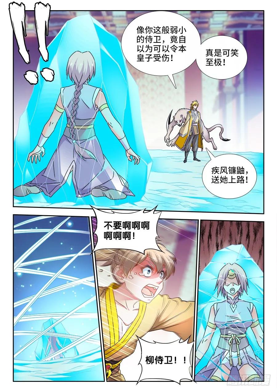 《我的天劫女友》491、傅血红 第2页