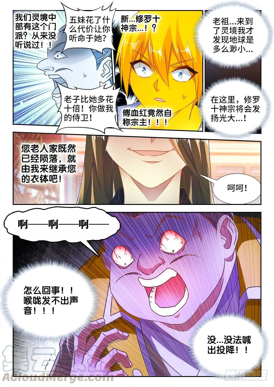 《我的天劫女友》491、傅血红 第11页