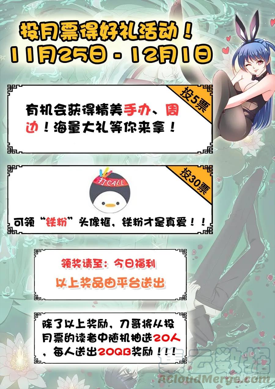《我的天劫女友》投月票赢QB 第1页