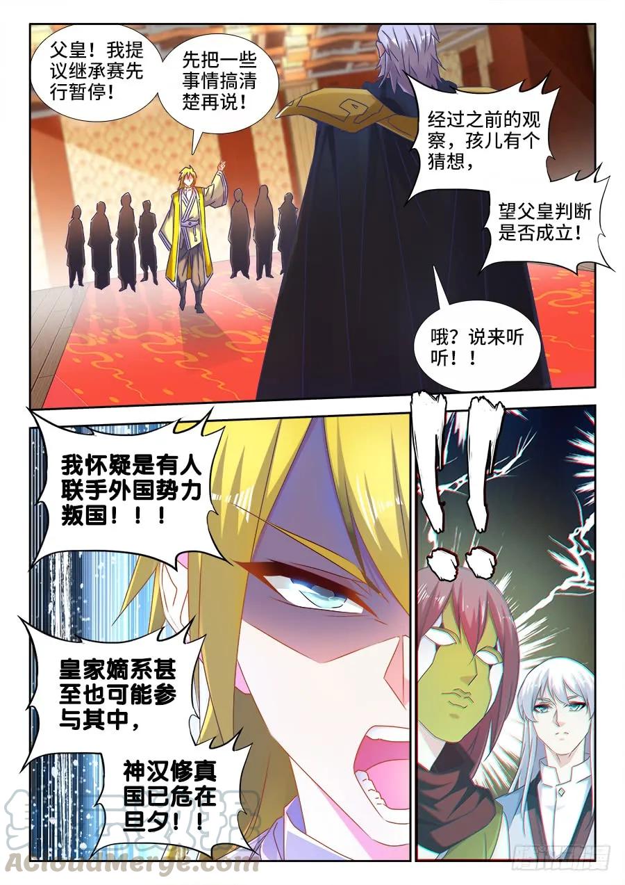 《我的天劫女友》492、封印 第2页