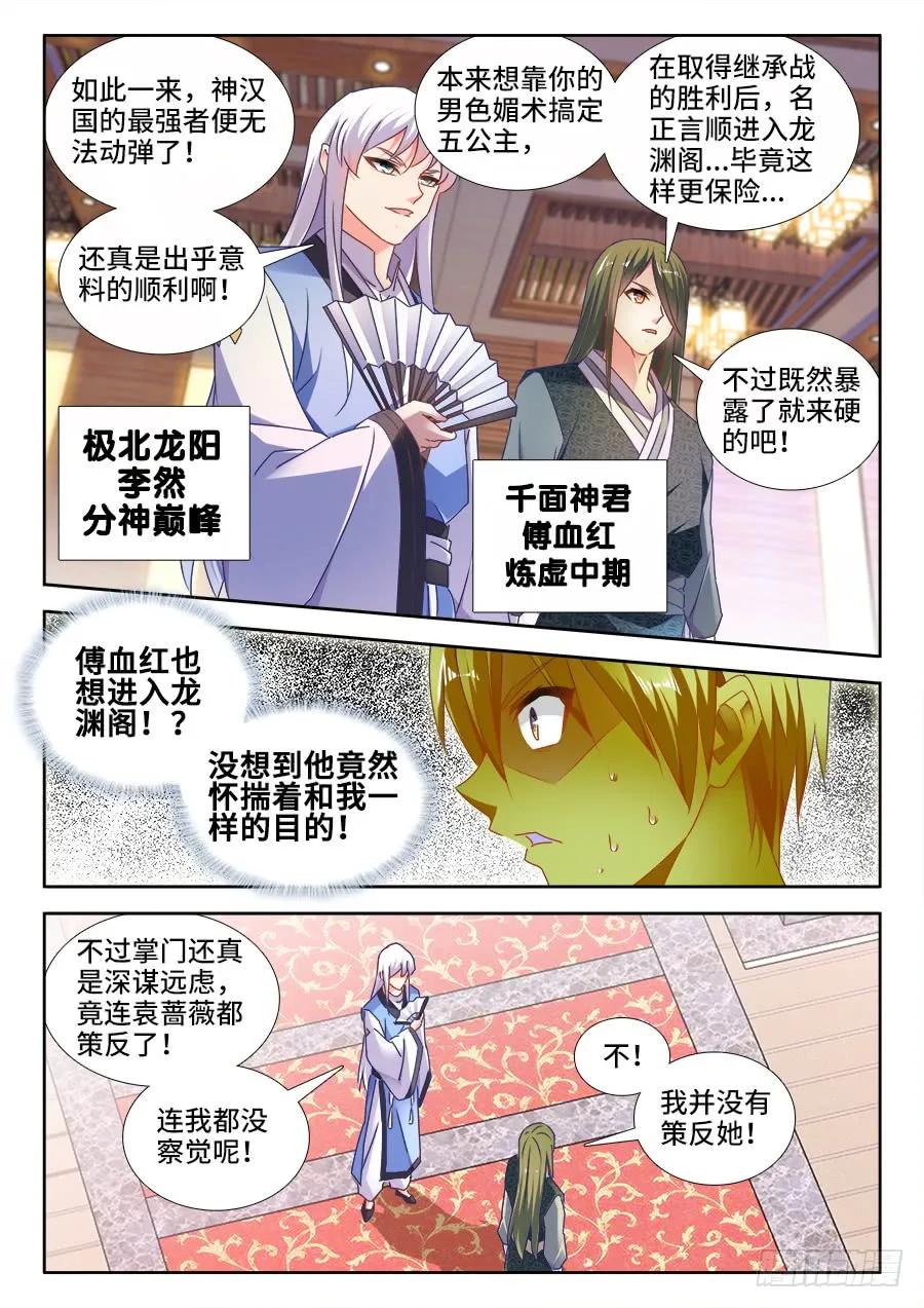 《我的天劫女友》492、封印 第9页