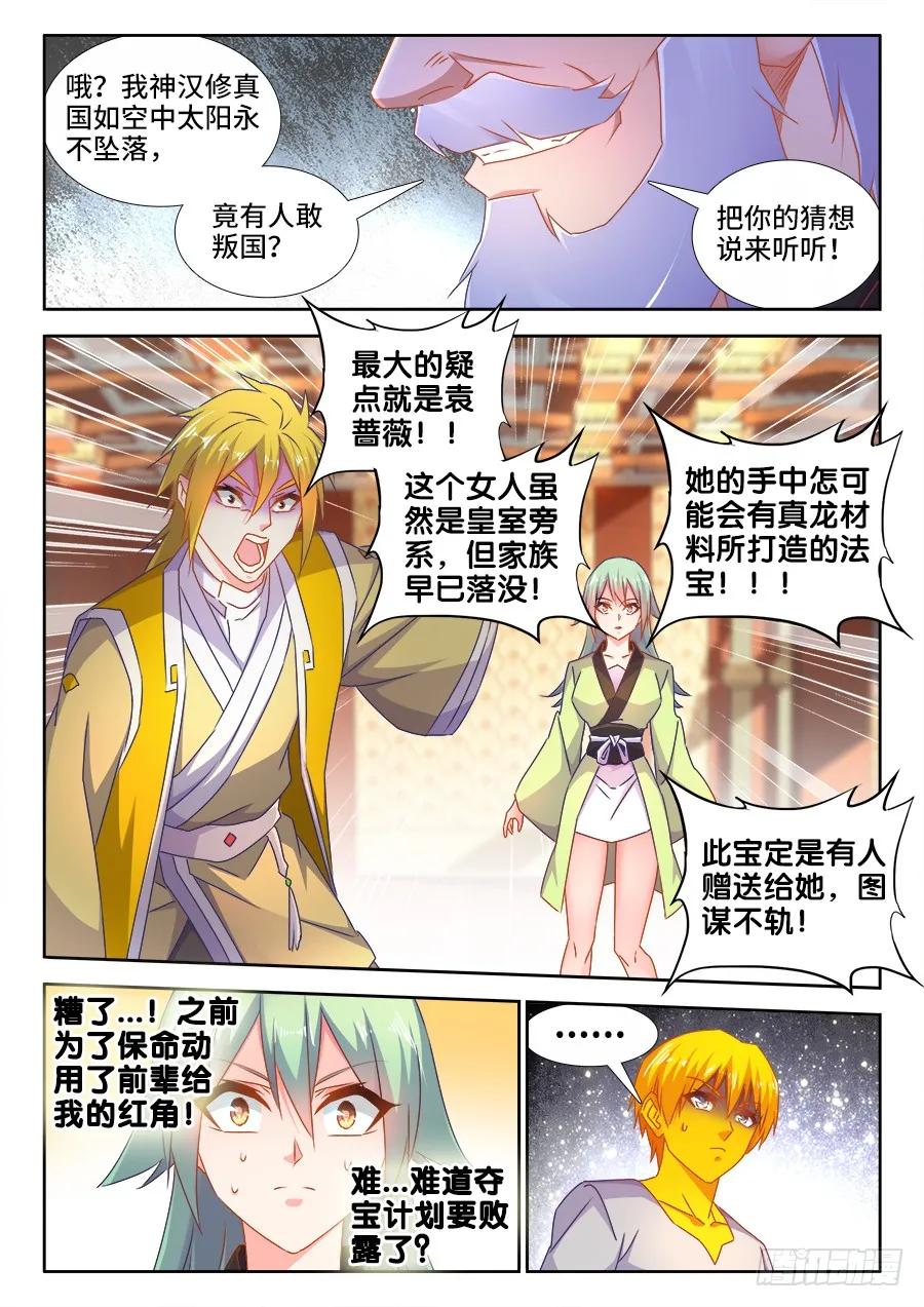 《我的天劫女友》492、封印 第3页
