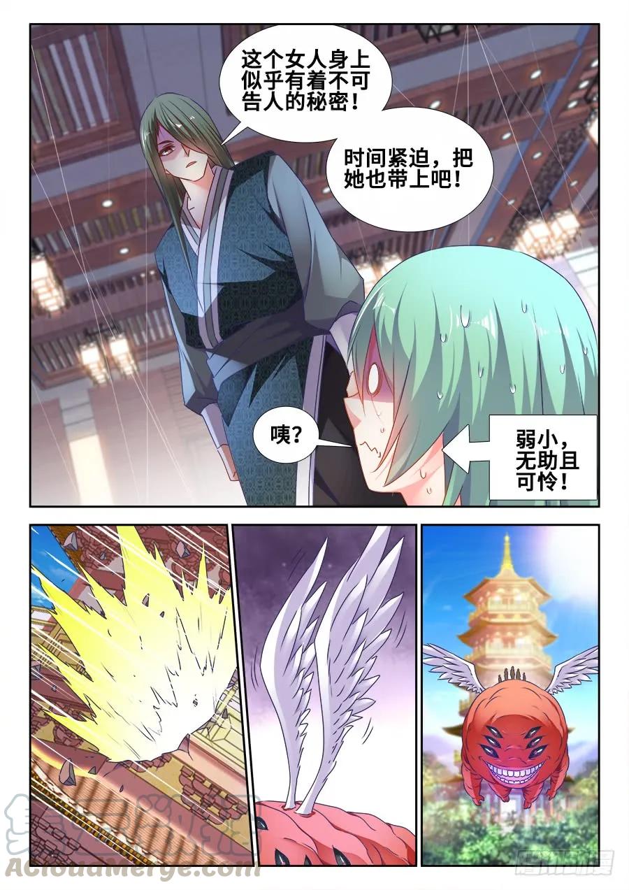 《我的天劫女友》492、封印 第10页