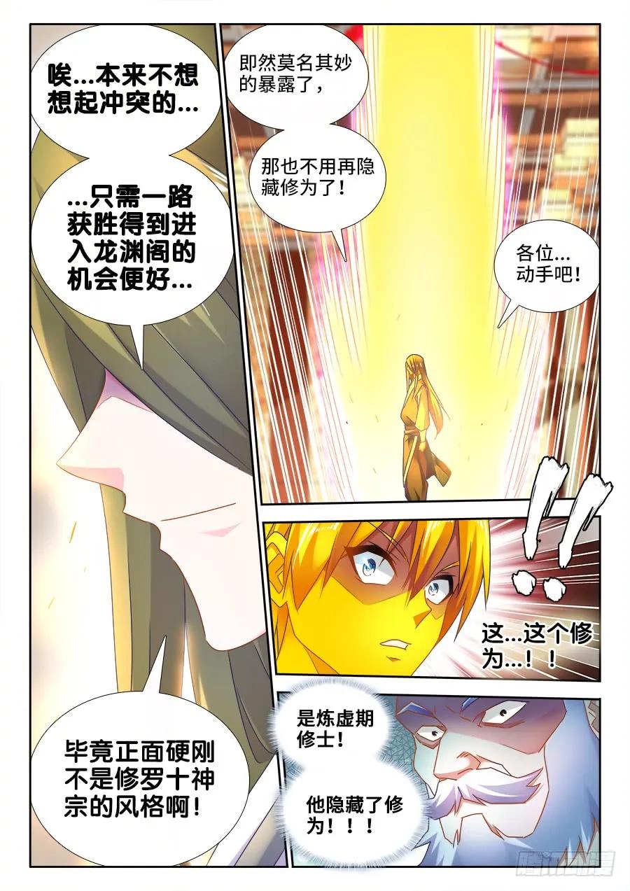 《我的天劫女友》492、封印 第5页