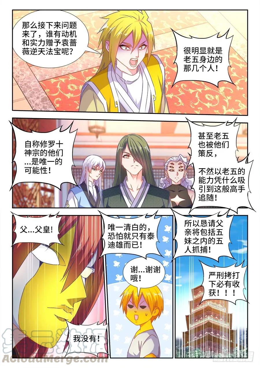 《我的天劫女友》492、封印 第4页