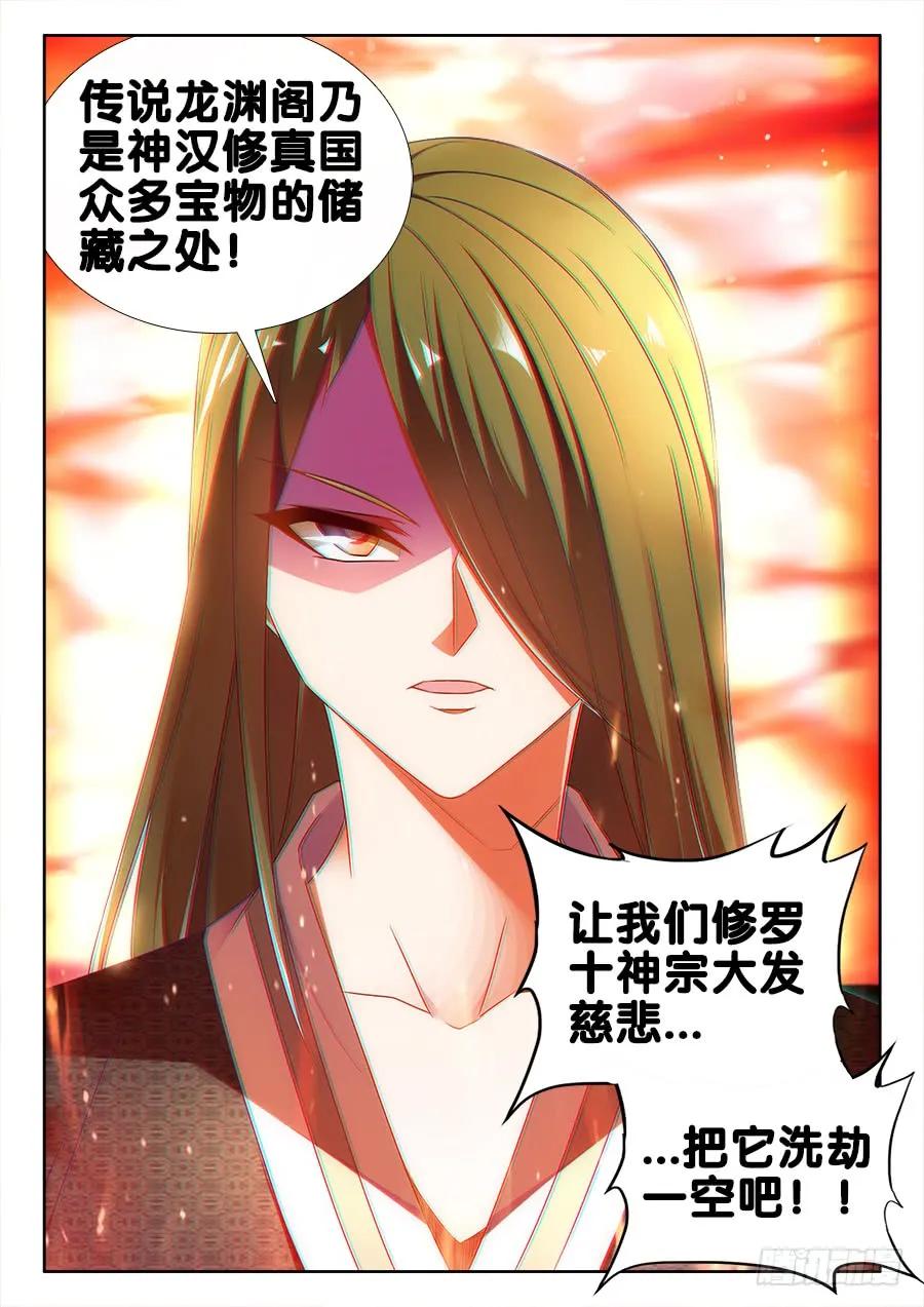 《我的天劫女友》492、封印 第11页