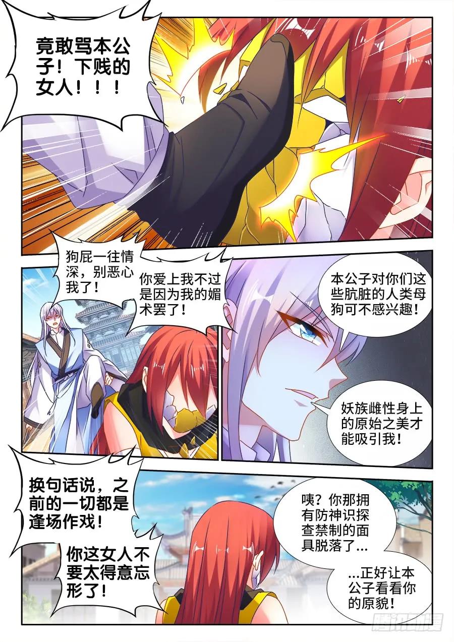《我的天劫女友》493、欺骗 第6页