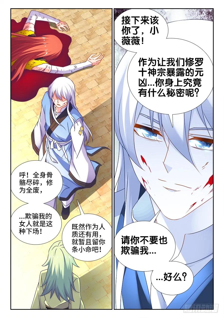 《我的天劫女友》493、欺骗 第8页
