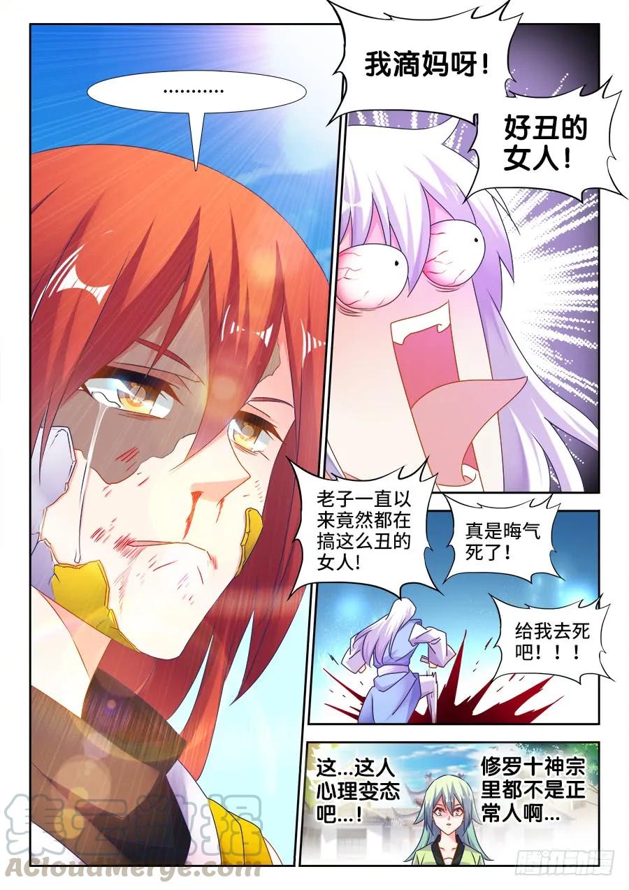 《我的天劫女友》493、欺骗 第7页