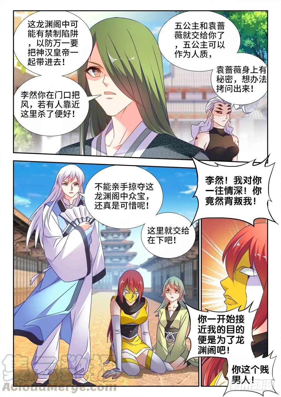 《我的天劫女友》493、欺骗 第5页