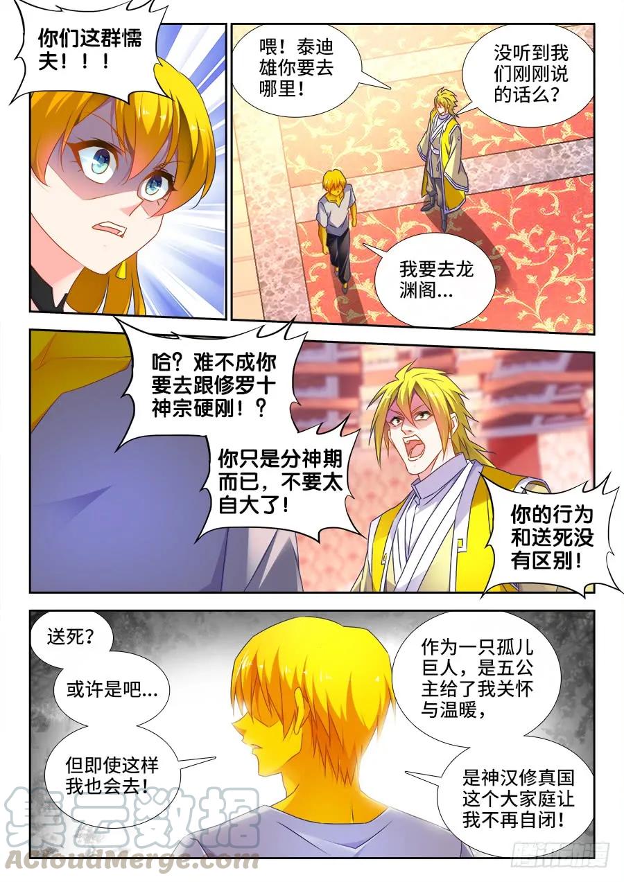 《我的天劫女友》493、欺骗 第11页