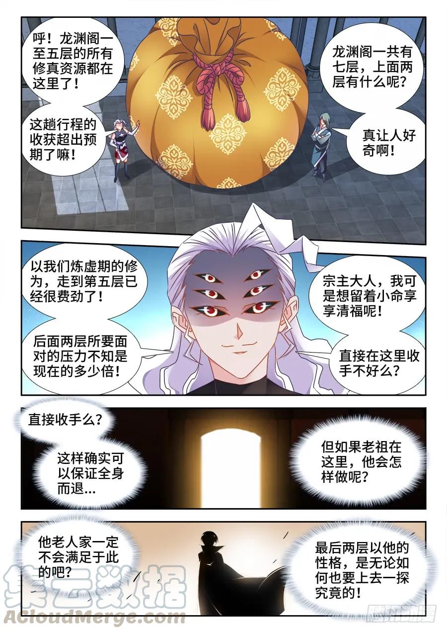 《我的天劫女友》494、登塔 第11页