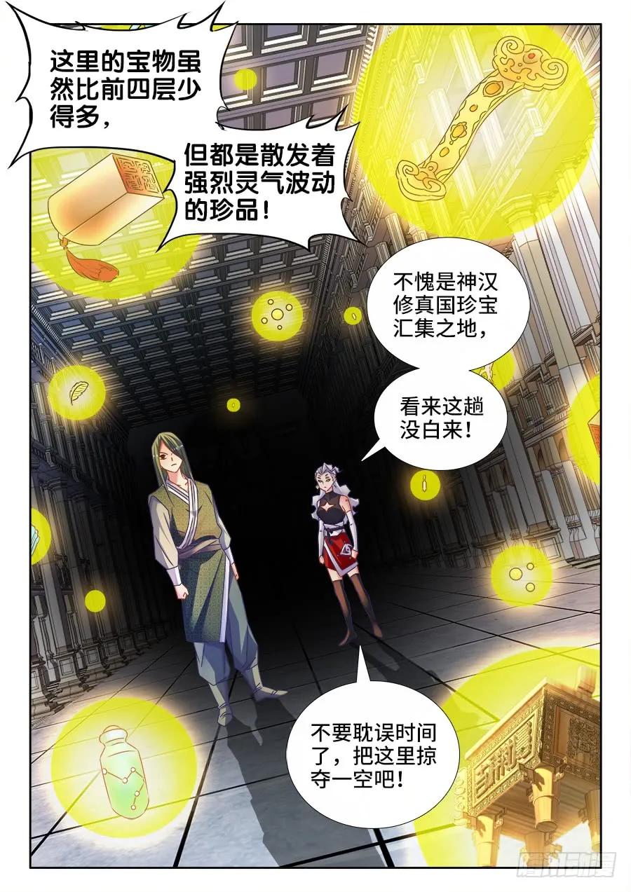 《我的天劫女友》494、登塔 第10页