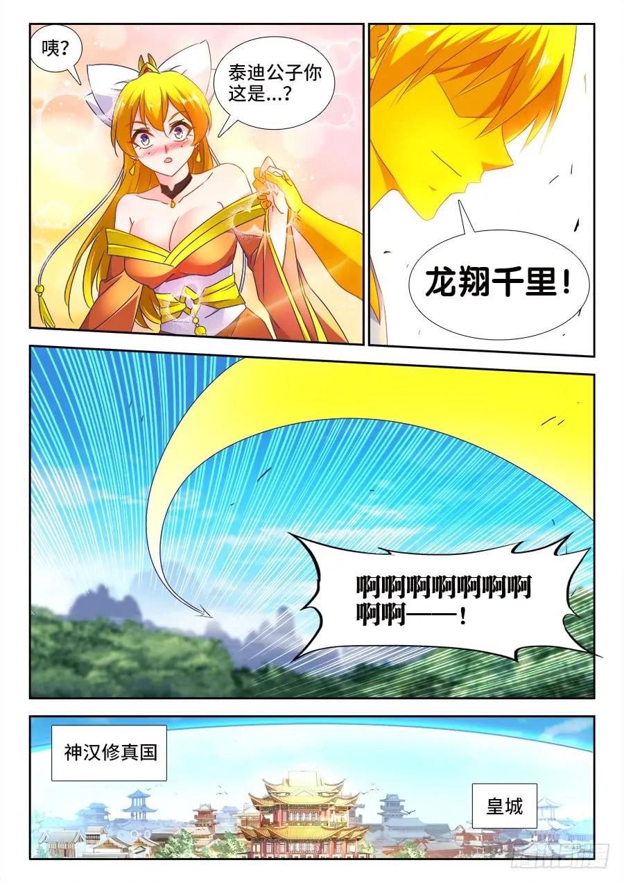 《我的天劫女友》494、登塔 第4页