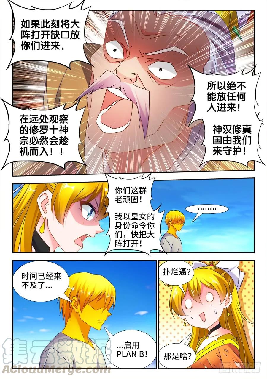 《我的天劫女友》494、登塔 第7页